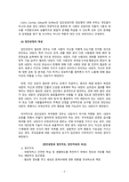 집단상담이론과실제_집단상담이 필요한 대상과 그렇지 않은 대상에 대해 구분하여 집단상담 시의 장점과 단점에 대해 논해 보시오-4