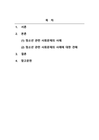 청소년복지론_최근(6개월 이내) 이슈가 되고 있는 청소년 관련 사회문제로 볼 수 있는 사건을 신문 및 인터넷 자료를 바탕으로 자신의 생각을 정리해서 제출하시오-2