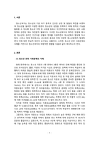 청소년복지론_최근(6개월 이내) 이슈가 되고 있는 청소년 관련 사회문제로 볼 수 있는 사건을 신문 및 인터넷 자료를 바탕으로 자신의 생각을 정리해서 제출하시오-3