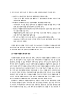 자원봉사론_직접 경험했던 자원봉사활동 사례를 소개하고 자원봉사활동을 활성화 할 수 있는 방안은 무엇이라고 생각하는지 기술하시오 경험했던 자원봉사활동이 없다면 방송이나 신문 등에서 소개되었던 자원봉사 사례를 활용하여 기술하시오-4