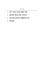 인지심리학_사고나 질환으로 인해 인지 기능이 손상된 다양한 장애 유형 중 하나를 선택하여 원인과 대표적인 증상을 기술하고, 손상된 인지 기능이 더 악화되지 않도록 유지하거나 향상시킬 수 있는 창의적인 해결 방안을 제안하시오 (1)-2