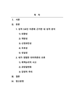 인간관계론_2주 1강에서 성격 5요인 이론에 대해 학습했습니다 성격 5요인에 비추어 자신의 성격을 분석해 보세요 내가 가지고 있는, 내가 경험한 의미추론의 오류(흑백논리적 사고, 과잉일반화, 정신적 여과, 의미확대 또는 축소, 개인화, 잘못된 명명, 독심술적 사고, 예언자적 사고) 중 3~4가지 현상에 대해 구체적 예시를 들고 분석해보세요-2