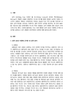 인간관계론_2주 1강에서 성격 5요인 이론에 대해 학습했습니다 성격 5요인에 비추어 자신의 성격을 분석해 보세요 내가 가지고 있는, 내가 경험한 의미추론의 오류(흑백논리적 사고, 과잉일반화, 정신적 여과, 의미확대 또는 축소, 개인화, 잘못된 명명, 독심술적 사고, 예언자적 사고) 중 3~4가지 현상에 대해 구체적 예시를 들고 분석해보세요-3