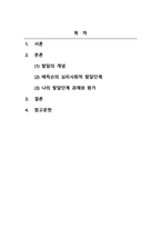 발달심리_발달의 개념에 대해 구체적으로 기술하고 에릭슨의 심리사회적 발달단계의 관점에서 볼 때 자신의 발달단계와 자신의 발달과제에 대한 성취여부와 관련 지어 기술하시오 (2)-2