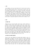 발달심리_발달의 개념에 대해 구체적으로 기술하고 에릭슨의 심리사회적 발달단계의 관점에서 볼 때 자신의 발달단계와 자신의 발달과제에 대한 성취여부와 관련 지어 기술하시오 (2)-3