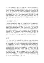 발달심리_발달의 개념에 대해 구체적으로 기술하고 에릭슨의 심리사회적 발달단계의 관점에서 볼 때 자신의 발달단계와 자신의 발달과제에 대한 성취여부와 관련 지어 기술하시오 (2)-4