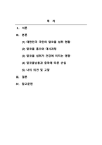 식생활관리_알코올 남용이 영양 상태에 미치는 영향을 고찰해 봅시다-2