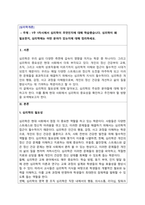 심리학개론_1주 1차시에서 심리학이 무엇인지에 대해 학습했습니다 심리학이 왜 필요한지, 심리학에는 어떤 분야가 있는지에 대해 정리하세요-1