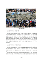 문화관광론_문화와 관광이 결합된 문화관광상품을 하나 선정하여 다음의 요건으로 작성하시오 (2)-5