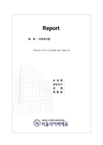 가족복지론_가족사정 도구와 사정 방법에 대해 서술하시오-1