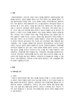 가족복지론_가족사정 도구와 사정 방법에 대해 서술하시오-2