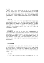 가족복지론_가족사정 도구와 사정 방법에 대해 서술하시오-3