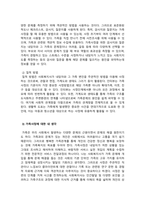가족복지론_가족사정 도구와 사정 방법에 대해 서술하시오-4