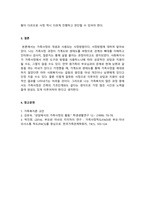 가족복지론_가족사정 도구와 사정 방법에 대해 서술하시오-5