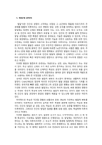 발달심리_발달의 개념에 대해 구체적으로 기술하고 에릭슨의 심리사회적 발달단계의 관점에서 볼 때 자신의 발달단계와 자신의 발달과제에 대한 성취여부와 관련 지어 기술하시오 (3)-3