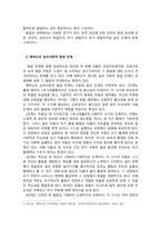 발달심리_발달의 개념에 대해 구체적으로 기술하고 에릭슨의 심리사회적 발달단계의 관점에서 볼 때 자신의 발달단계와 자신의 발달과제에 대한 성취여부와 관련 지어 기술하시오 (3)-4