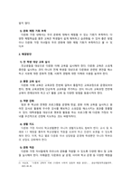 교육사회학_교육과 관련된 문제점(학교, 교사, 학생, 평생교육, 다문화교육 문제점)을 1개 선정하고 그 문제점에 대한 원인과 해결방안을 작성하세요-4