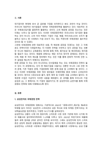 국제경영_삼성전자와 LG전자의 국제경영전략 삼성전자와 LG전자의 국제경영 전략을 A4 3매 이상 설명하시오-3