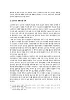 국제경영_삼성전자와 LG전자의 국제경영전략 삼성전자와 LG전자의 국제경영 전략을 A4 3매 이상 설명하시오-5