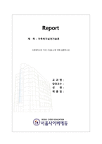 가족복지실천기술론_사회복지사의 자세 구성요소에 대해 설명하시오-1