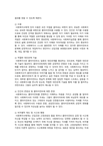가족복지실천기술론_사회복지사의 자세 구성요소에 대해 설명하시오-3