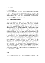 가족복지실천기술론_사회복지사의 자세 구성요소에 대해 설명하시오-4