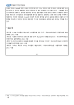 코디네이트미학_전세계적으로 떠오르고 있는 K-POP의 유행에 따라 K-POP스타들의 이미지도 같이 유행하고 있다 이에 따라 K-POP 스타들이 연출하고 있는 한국적인 이미지를 조사하고 다양한 코디네이션 연출방법과 K-STYLE의 중요성에 대해 기술하시오 (2)-4