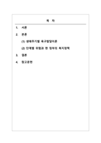 사회복지학개론_인간의 생애주기별 욕구에 따른 발달이론과 사회적 문제(위험 포함)에 대한 사회복지대책을 논하고, 현 정부의 생애주기별 사회복지정책에 대해 구체적 사례를 들어 설명하시오 (1)-2