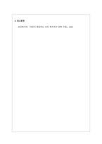 사회복지학개론_인간의 생애주기별 욕구에 따른 발달이론과 사회적 문제(위험 포함)에 대한 사회복지대책을 논하고, 현 정부의 생애주기별 사회복지정책에 대해 구체적 사례를 들어 설명하시오 (1)-7