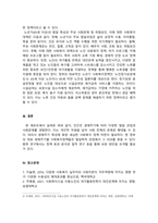 사회복지학개론_인간의 생애주기별 욕구에 따른 발달이론과 사회적 문제(위험 포함)에 대한 사회복지대책을 논하고, 현 정부의 생애주기별 사회복지정책에 대해 구체적 사례를 들어 설명하시오 (2)-5