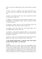 교육심리학_4주 1강에서 가드너의 다중지능이론에 대해 학습했습니다 다중지능이론에 대하여 조사하고 본인이 예측하는 자신의 강점지능과 약점지능에 대하여 그 이유를 들어 기술하고 본인의 강점지능을 강화하고 약점지능을 보완할 수 있는 구체적인 방안에 대하여 기술하시오 (2)-4