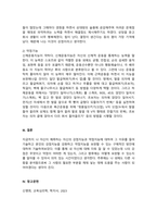 교육심리학_4주 1강에서 가드너의 다중지능이론에 대해 학습했습니다 다중지능이론에 대하여 조사하고 본인이 예측하는 자신의 강점지능과 약점지능에 대하여 그 이유를 들어 기술하고 본인의 강점지능을 강화하고 약점지능을 보완할 수 있는 구체적인 방안에 대하여 기술하시오 (2)-5