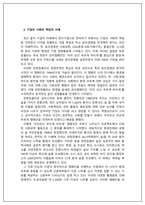 경영학개론_기업의 사회적 책임에 대한 사례조사_기업의 사회적 책임에 대한 사례조사 기업의 사회적 책임에 대한 본인의 생각을 정리하고, 현재 기업이 하고 있는 기업의 사회적 책임의 사례를 조사하여 정리하시오 (2)-4