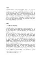 사회복지조사론_사회과학은 사회현상과 인간의 사회적 행동을 탐구하는 과학의 한 분야이고, 자연과학은 자연의 여러 현상을 과학적, 체계적으로 연구하는 과학이다 사회과학과 자연과학의 공통점과 차이점에 대하여 논하시오-3