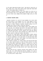 사회복지조사론_사회과학은 사회현상과 인간의 사회적 행동을 탐구하는 과학의 한 분야이고, 자연과학은 자연의 여러 현상을 과학적, 체계적으로 연구하는 과학이다 사회과학과 자연과학의 공통점과 차이점에 대하여 논하시오-4