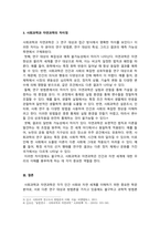 사회복지조사론_사회과학은 사회현상과 인간의 사회적 행동을 탐구하는 과학의 한 분야이고, 자연과학은 자연의 여러 현상을 과학적, 체계적으로 연구하는 과학이다 사회과학과 자연과학의 공통점과 차이점에 대하여 논하시오-5