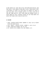 사회복지조사론_사회과학은 사회현상과 인간의 사회적 행동을 탐구하는 과학의 한 분야이고, 자연과학은 자연의 여러 현상을 과학적, 체계적으로 연구하는 과학이다 사회과학과 자연과학의 공통점과 차이점에 대하여 논하시오-6