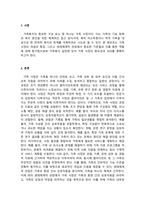 가족복지론_가족사정의 개념과 생태체계적 관점에서의 중요한 기준 5가지를 열거하고, 각 기준에서 해야 할 역할을 서술하시오 (2)-3