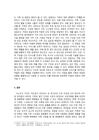 가족복지론_가족사정의 개념과 생태체계적 관점에서의 중요한 기준 5가지를 열거하고, 각 기준에서 해야 할 역할을 서술하시오 (2)-5