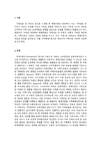 노인상담및가족치료_체계이론에 대해 설명하고 가족체계이론으로 확장시키면서 가족치료이론을 들어 설명하시오-3