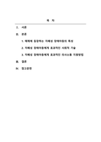 자폐장애교육_매체(TV, 영화 등)에 등장하는 자폐성 장애아동의 사회적 상호작용 특성과 의사소통 특성을 기술하시오 그리고 이 아동에게 효과적인 사회적 기술 및 의사소통 지원방법이 무엇일지 구체적으로 작성하시오 (1)-2
