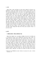 자폐장애교육_매체(TV, 영화 등)에 등장하는 자폐성 장애아동의 사회적 상호작용 특성과 의사소통 특성을 기술하시오 그리고 이 아동에게 효과적인 사회적 기술 및 의사소통 지원방법이 무엇일지 구체적으로 작성하시오 (1)-3
