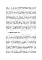 유아특수교육학_특수교육과 유아특수교육의 차이점과 공통점을 기술하고 현재 우리나라에서 이루어지고 있는 유아특수교육의 방향성을 논하세요-4