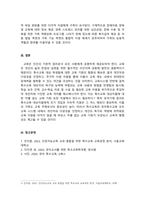 유아특수교육학_특수교육과 유아특수교육의 차이점과 공통점을 기술하고 현재 우리나라에서 이루어지고 있는 유아특수교육의 방향성을 논하세요-6