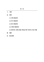영유아발달_영유아의 연령별 신체 인지 정서 사회성 발달과정을 정리해보고, 하나의 영역을 선택하여 영유아의 발달을 촉진시킬 수 있는 방안을 부모와 교사의 역할로 나누어 작성하시오-2