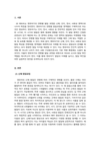 영유아발달_영유아의 연령별 신체 인지 정서 사회성 발달과정을 정리해보고, 하나의 영역을 선택하여 영유아의 발달을 촉진시킬 수 있는 방안을 부모와 교사의 역할로 나누어 작성하시오-3
