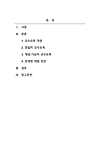 외국어로서의한국어교재론_문법적 교수요목과 개념, 기능적 교수요목의 특징에 대해 서술하고 두 교수요목이 갖는 공통적인 문제점과 그를 해결하기 위한 구체적인 방안을 예를 들어 서술하시오 (1)-2