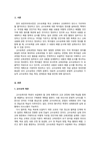 외국어로서의한국어교재론_문법적 교수요목과 개념, 기능적 교수요목의 특징에 대해 서술하고 두 교수요목이 갖는 공통적인 문제점과 그를 해결하기 위한 구체적인 방안을 예를 들어 서술하시오 (1)-3