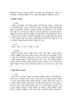 외국어로서의한국어교재론_문법적 교수요목과 개념, 기능적 교수요목의 특징에 대해 서술하고 두 교수요목이 갖는 공통적인 문제점과 그를 해결하기 위한 구체적인 방안을 예를 들어 서술하시오 (1)-4