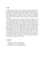 외국어로서의한국어교재론_문법적 교수요목과 개념, 기능적 교수요목의 특징에 대해 서술하고 두 교수요목이 갖는 공통적인 문제점과 그를 해결하기 위한 구체적인 방안을 예를 들어 서술하시오 (1)-6